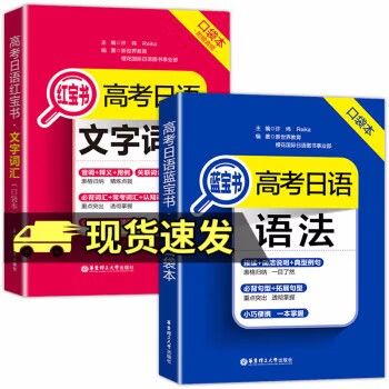 日语自学什么时候买红蓝宝书