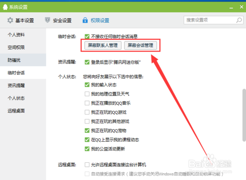 怎么取消屏蔽临时会话游戏截图