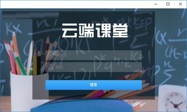 下载云端课堂app