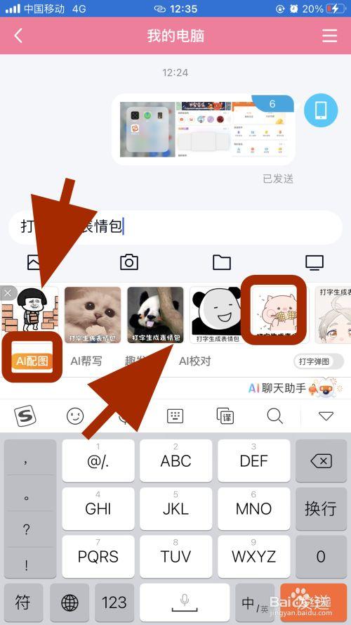 如何编辑表情包上的字