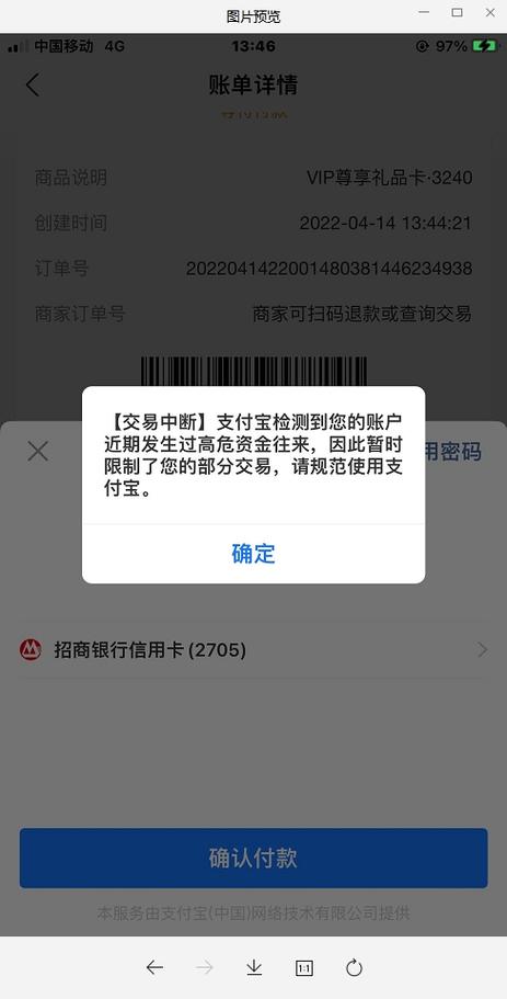 支付宝风控可以收钱吗