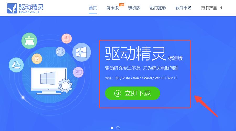 驱动精灵安装