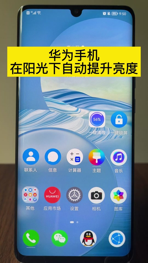 华为手机手电筒能调节亮度吗截图