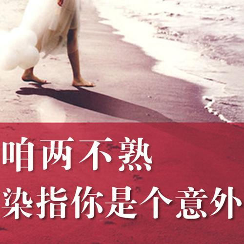 咱俩不熟小说截图