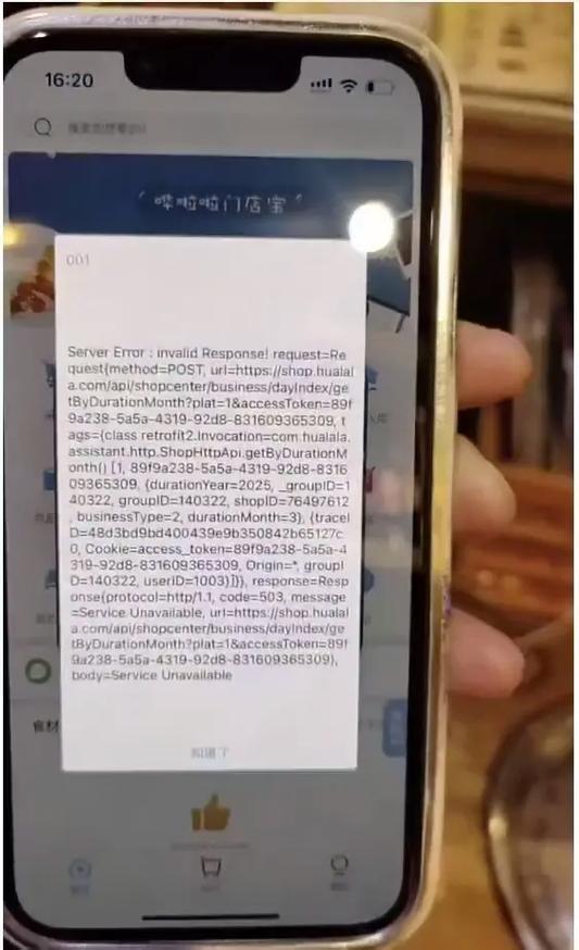 哗啦啦收银系统登录