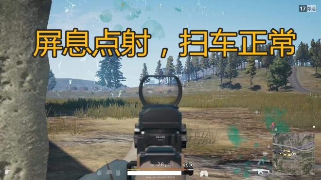 绝地求生开枪屏息好还是不屏息