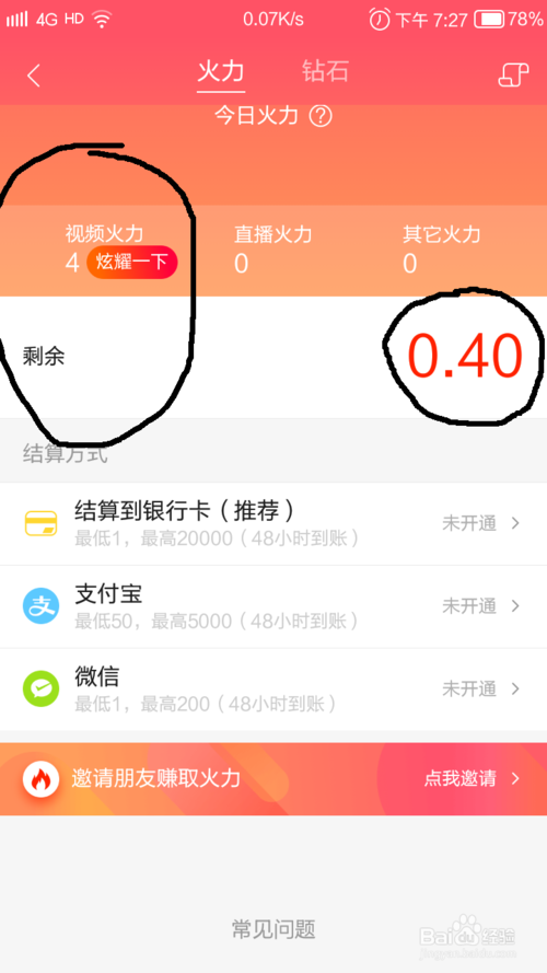 火山小视频怎样转火力