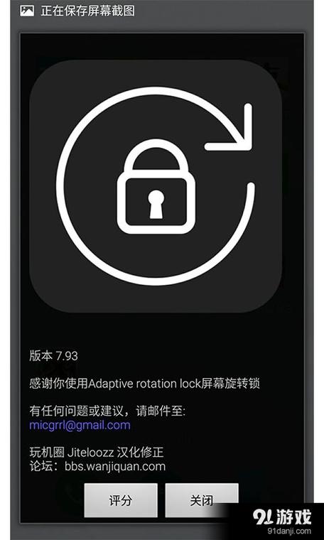 智能屏幕旋转安卓版