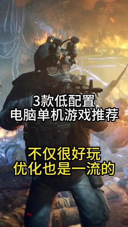低配置电脑能玩的游戏