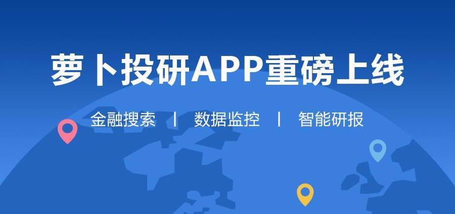 萝卜投研app下载图标