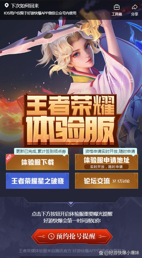 王者荣耀体验服如何获得点券