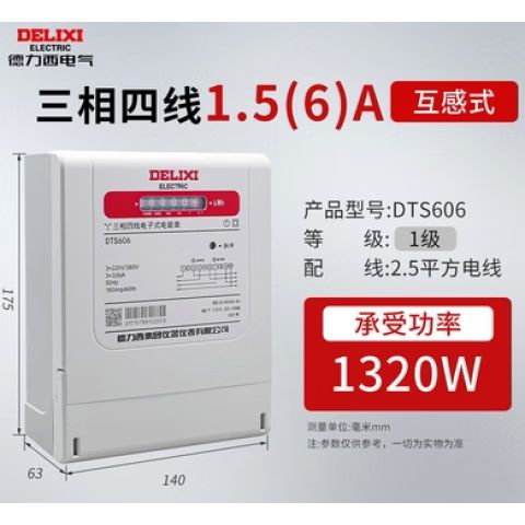 德力西三相四线电能表说明书