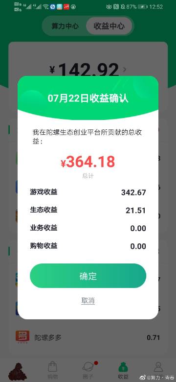 陀螺世界徒弟收益怎么没到账截图