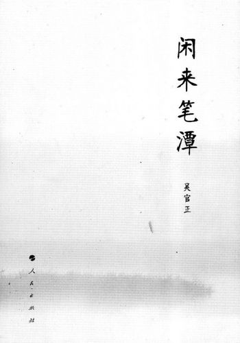 闲来得趣