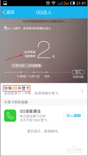QQ五六天没登达人还能补上吗