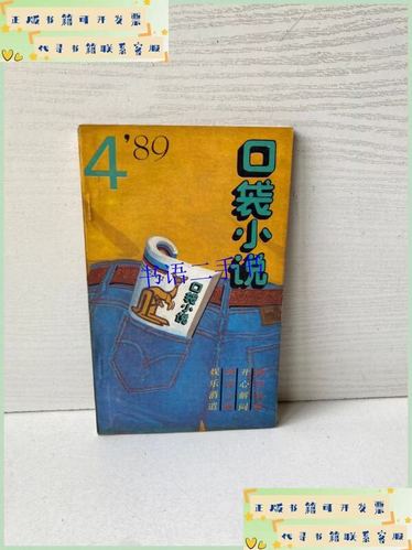 口袋作者的小说作品缩略图