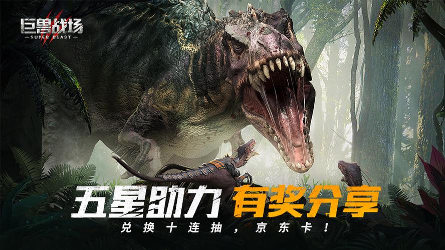 巨兽战场灭龙兑换码
