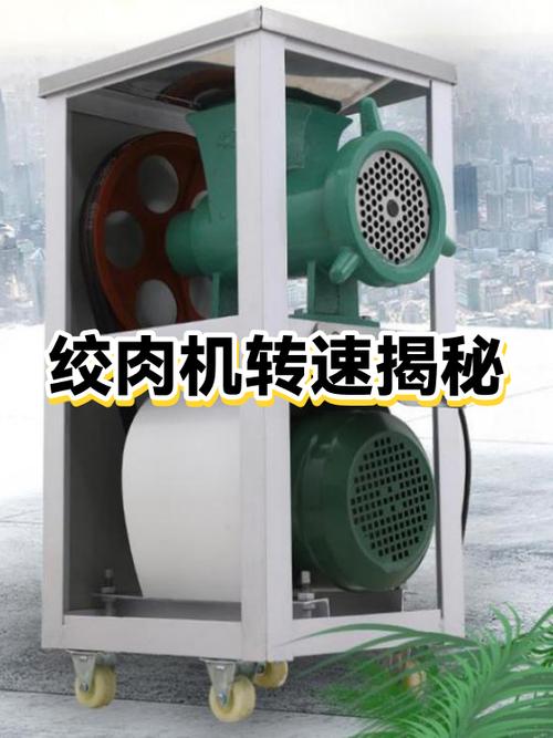 绞肉机转速多少合适