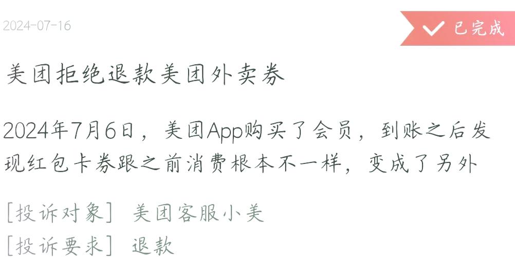 神券退款最简单方法缩略图