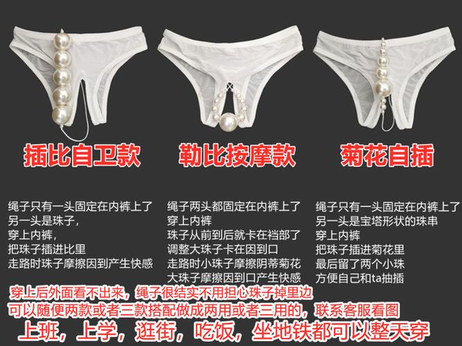 丁字裤,珍珠内裤,开裆裤哪一款适合老