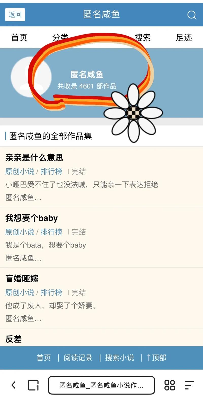 祸心匿名咸鱼全文txt网盘