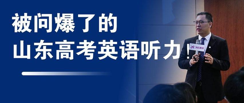 山东高考英语听力图标