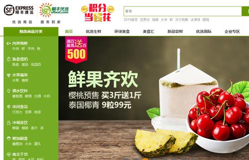 顺丰优选免邮券