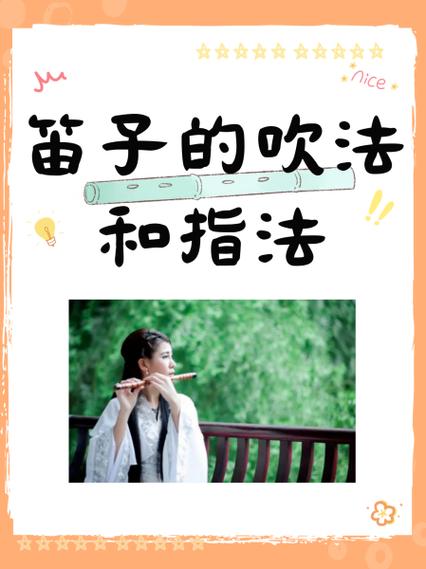 大笛子怎么吹