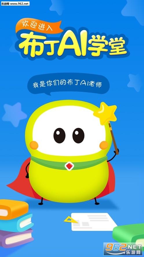 ai老师学生端图标
