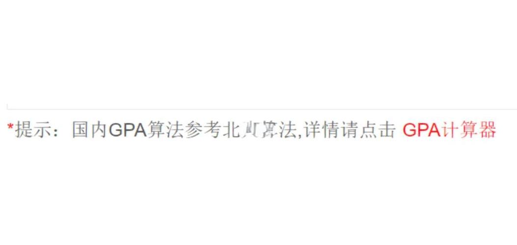 美国绩点换算器