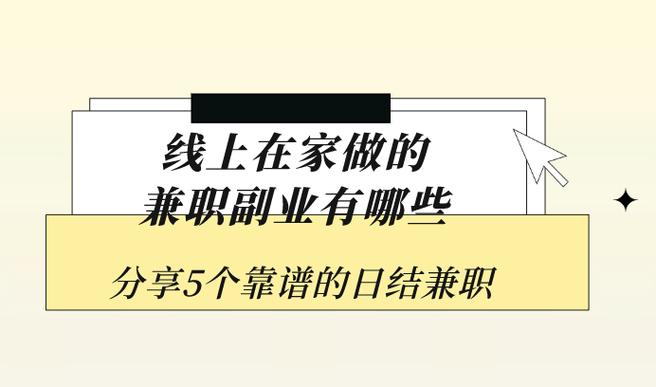 能挣钱的兼职时间自由日结