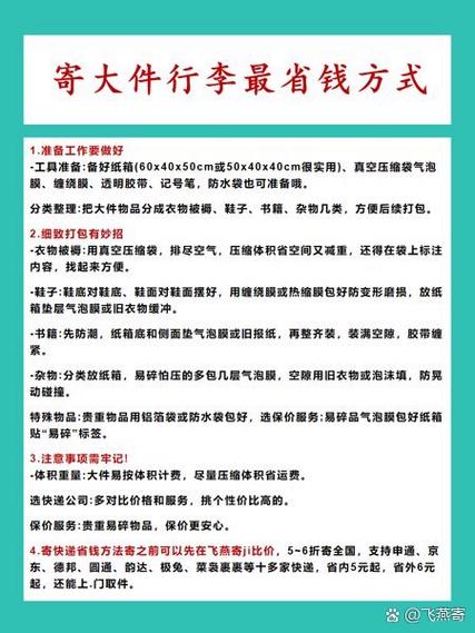 行李寄回去多少钱截图