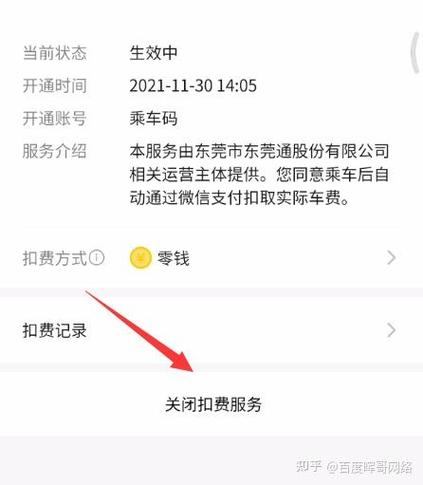 如何取消知乎的会员自动续费截图