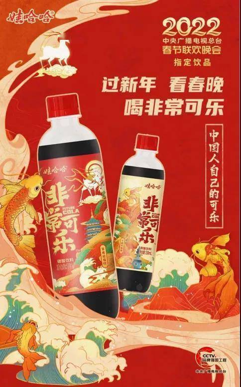 非常可乐广告新春截图