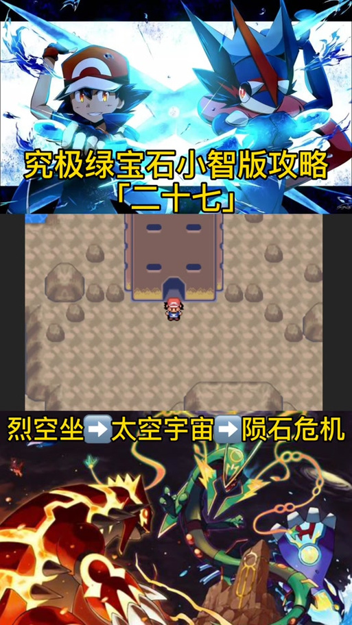 究极绿宝石甲贺忍蛙培养截图