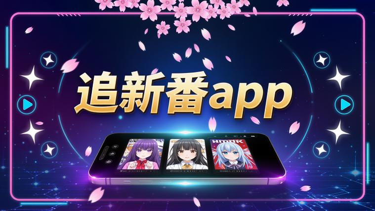 追新番安卓版下载截图
