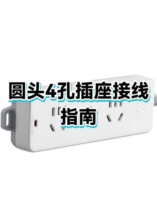 4孔插座正确接法视频截图