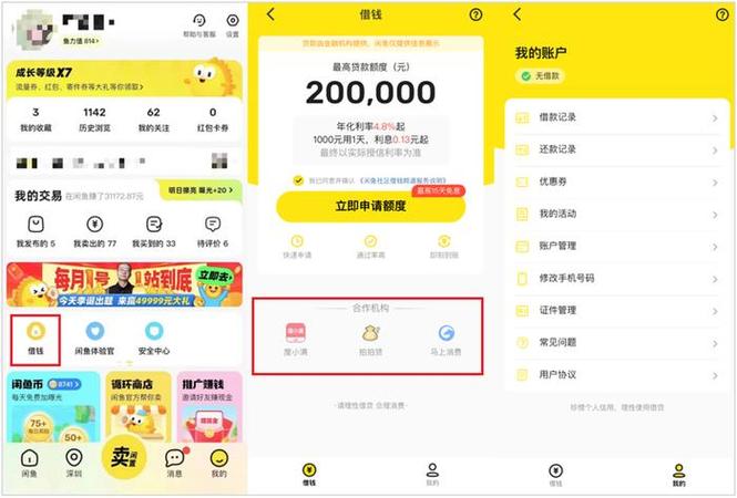 哪个app借钱不用刷脸截图