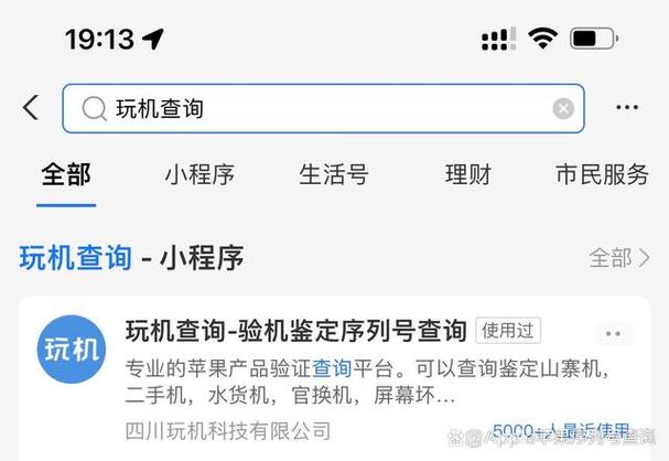 怎么查是不是官换机