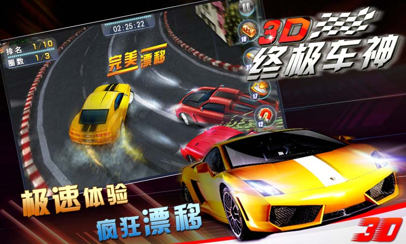 3D终忣车神4下载免费