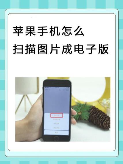 手机上怎么扫描文件成为电子版