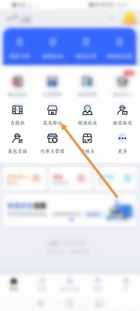 菜鸟驿站怎么解除绑定手机号