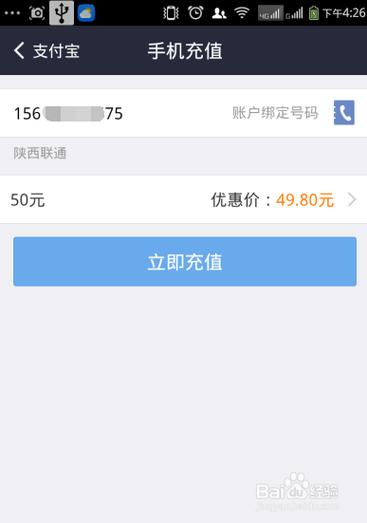 支付宝可以充值q币吗?缩略图