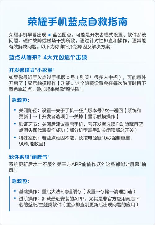 荣耀屏幕上蓝色圆点怎么去掉游戏截图