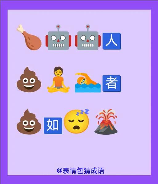 关于表情的谜语截图