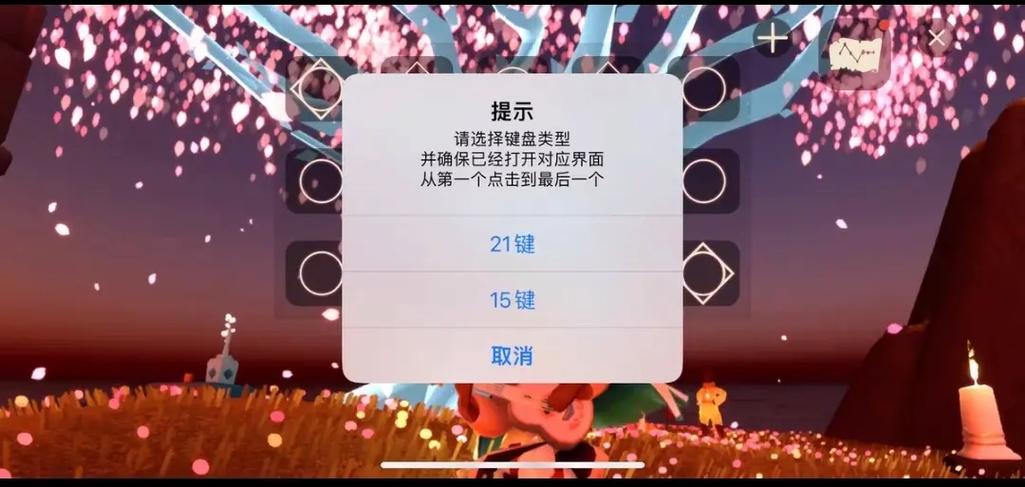 光遇自动弹琴软件ios截图
