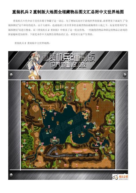 重装机兵r攻略隐藏物品