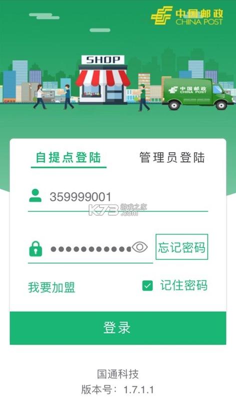 邮政揽投app下载