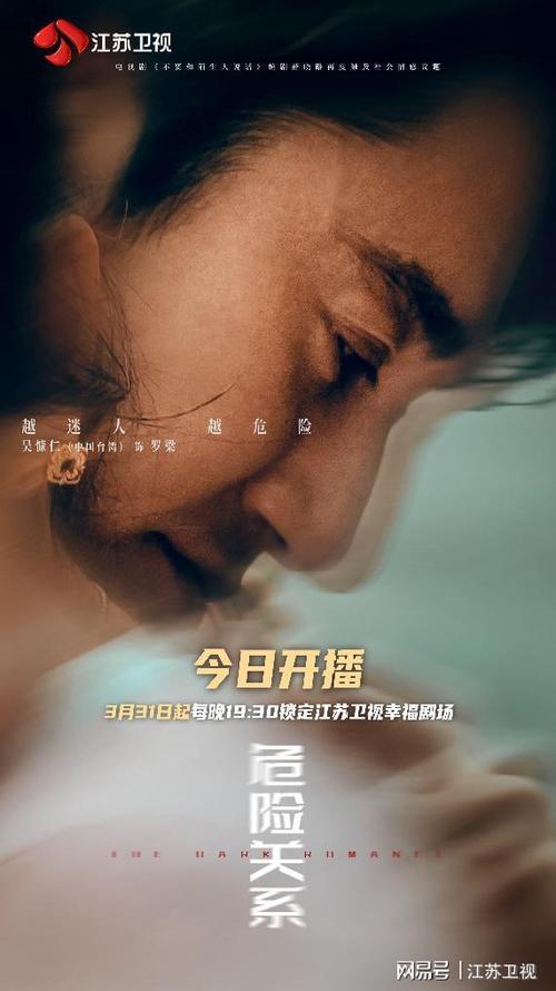 王李丹妮《危险关系》剧情