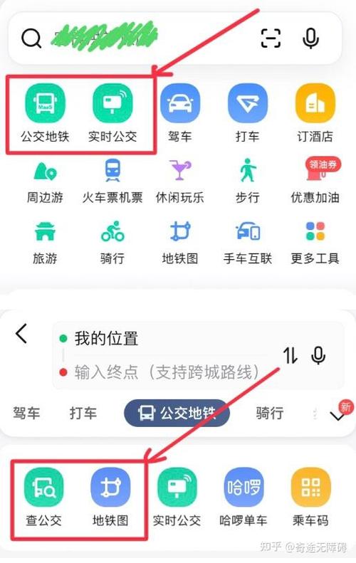北京公交app怎么用图标